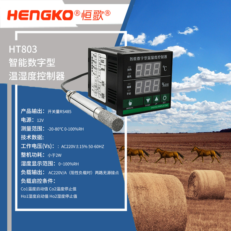 溫濕度物聯網-HT4003-中文官網