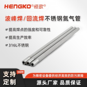 恒歌金屬氮氣納米管_不銹鋼氮氣管_粉末燒結濾芯