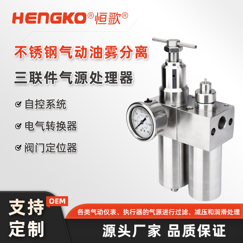 恒歌氣動三聯件：高效過濾、精準調壓、潤滑保障，氣動系統的核心配件！