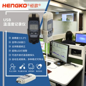 恒歌樓宇溫濕度監控系統解決方案，溫濕度物聯網高精度室內溫濕度記錄儀校準