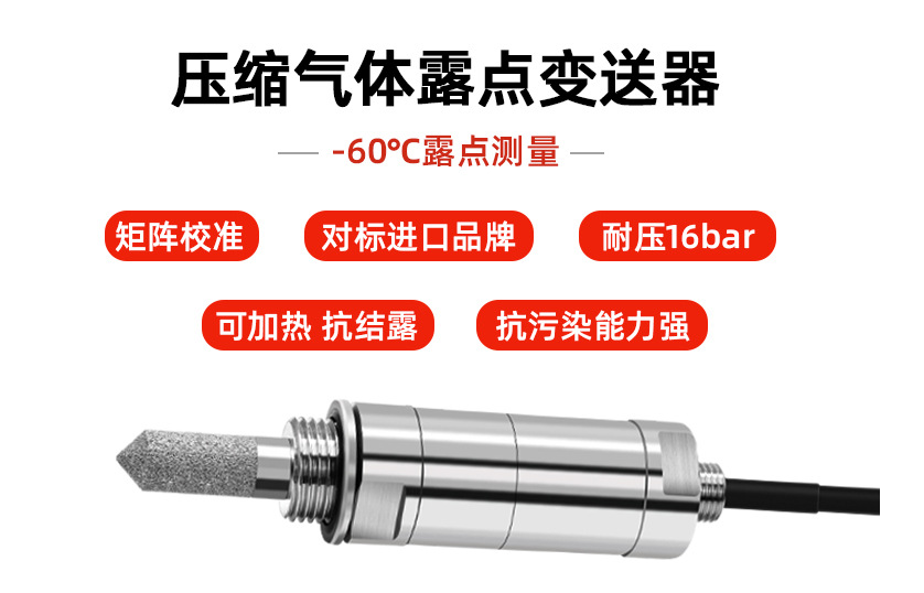 露點(diǎn)變送器在鋰電池生產(chǎn)中有哪些特殊要求?