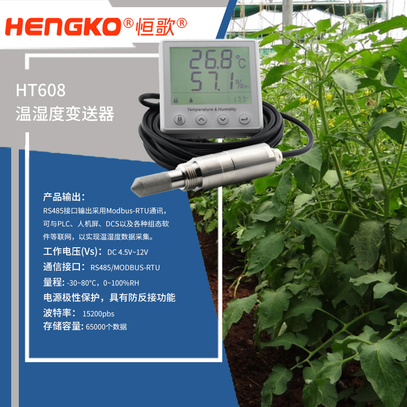 溫濕度物聯網-HT608-中文官網-2